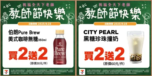 ▲7-11教師節當日優惠，門市黑糖珍珠撞奶買2送2。（圖／7-11提供）