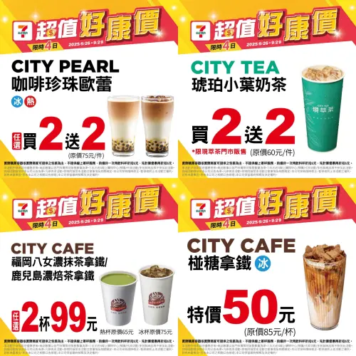 ▲7-11「超值好康價」是9月26日至9月29日。（圖／業者提供）