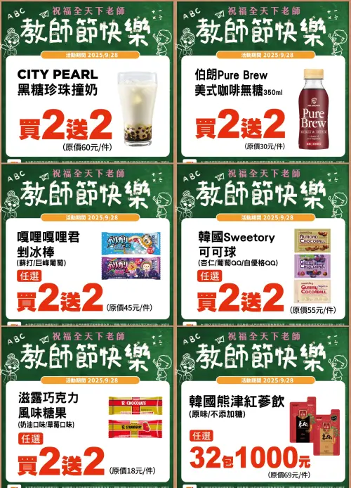 ▲7-11教師節優惠，消暑冰棒買2送2，還有巧克力也特價。（圖／7-11提供、記者整理）