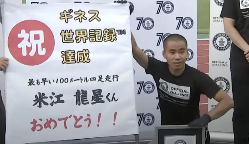 ▲住在日本鳥取縣的米江龍星，他在田徑場上的奔跑模樣與一般人完全不同，他以手腳並用的「四足奔跑」方式在100公尺賽道上跑出14秒55的世界紀錄，因為跑姿相當特別，也被網友灌上「猩猩跑法」的稱呼。（圖／取自YT）