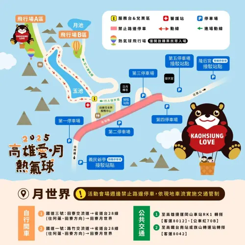 ▲「2025高雄愛‧月熱氣球」登場！此活動分雙主場，今（27）日至9月29日、10月4日至10月6日在田寮月世界開跑，交通資訊整理。（圖／高雄市觀光局提供）