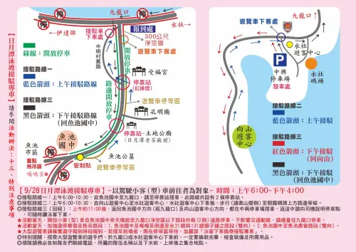 ▲「2025泳渡日月潭」接駁車資訊（圖／取自日月潭國際萬人泳渡官網）