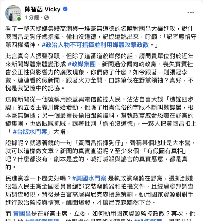    ▲民眾黨立院黨團主任陳智菡發文痛批記協與鏡報。（圖／翻攝自陳智菡臉書）  