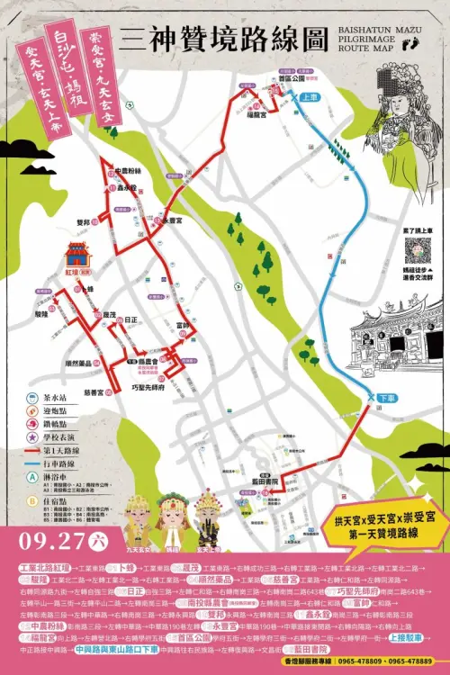▲9月27日三神贊境路線圖。（圖／南投市公所提供）