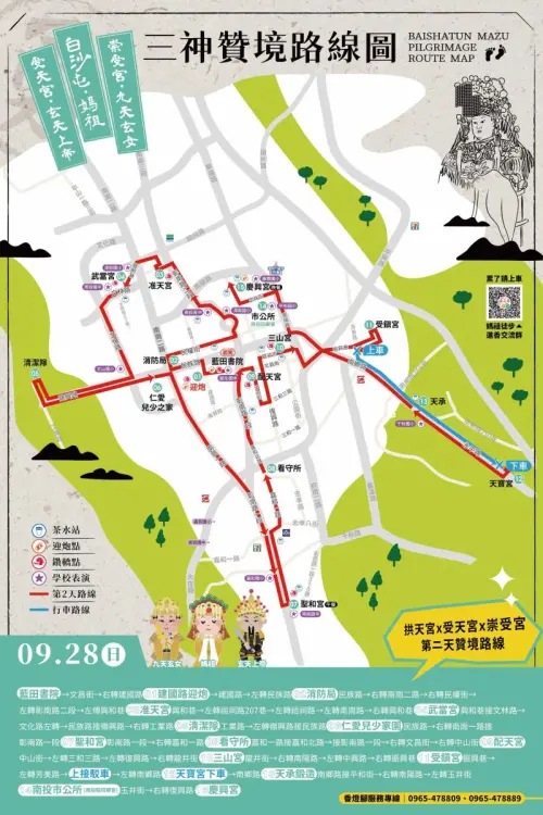 ▲9月28日三神贊境路線圖。（圖／南投市公所提供）