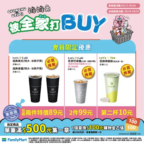 ▲全家會員優惠至9月29日，冰磚拿鐵2杯99元。（圖／業者提供）