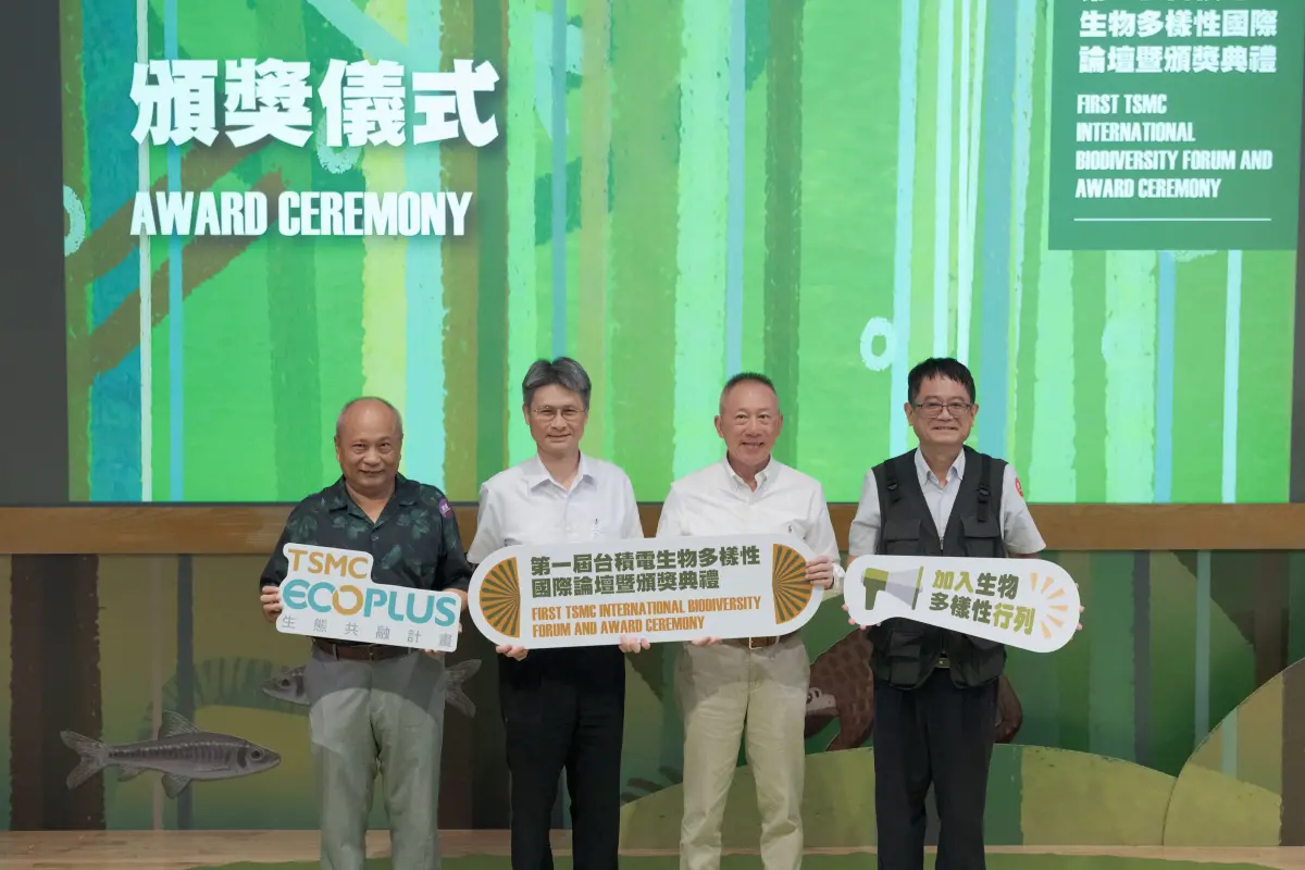 ▲台積電27日舉辦「第一屆生物多樣性國際論壇暨頒獎典禮」。（圖／台積電提供）