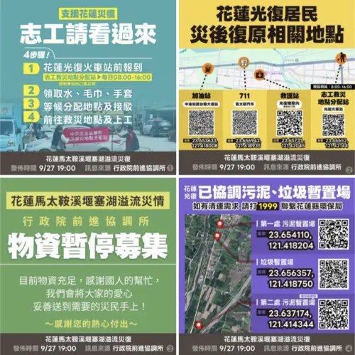 先別捐物資！想當光復災區志工人去就好？必看最新4大重點資訊
