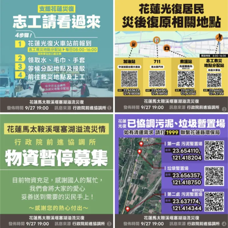 先別捐物資！想當光復災區志工人去就好？必看最新4大重點資訊