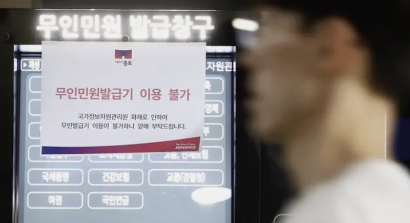 ▲韓國國家情報資源管理院（NIRS），26日晚上發生火災，造成647項政府網路服務停擺，其中有436項與一般民眾切身相關，導致民眾生活大混亂。（圖／翻攝自韓媒中央日報）