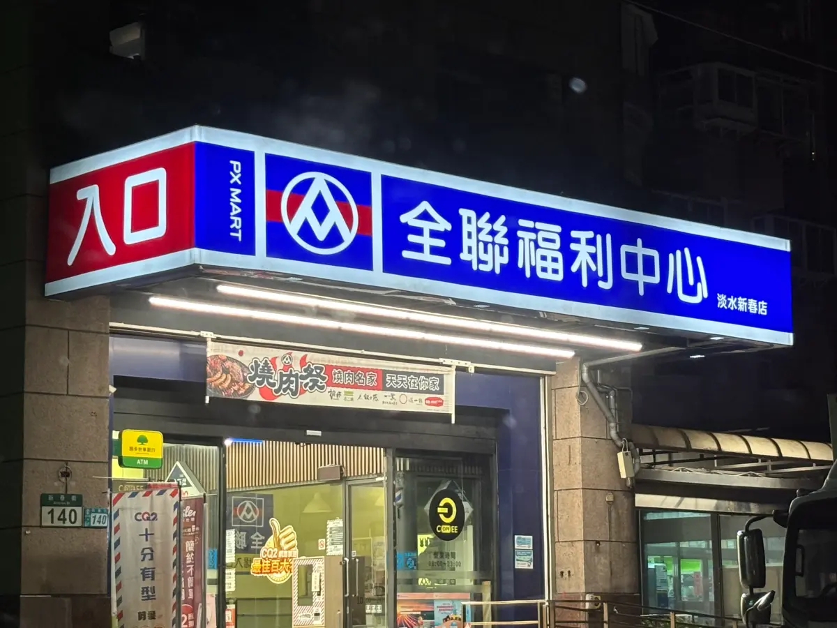 鯛魚排驗出禁藥高市衛生局認大烏龍 全聯：感謝釐清、還原真相