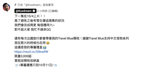 ▲YTR酷宣布，《中文怪物》第4集會在10月4日上片，以免他忙不過來。（圖／翻攝自YouTuber@Ku's dream酷的夢）