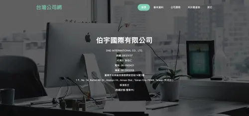 ▲狄伯仁在台南成立公司，資本額有600萬元。（圖／台灣公司網）