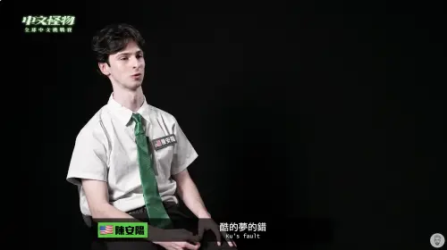 ▲陳安陽（如圖）在賽後訪談中認為隊伍間的對立與這場人性考驗，都是製作人酷的鬼點子。（圖／Kus dream酷的夢 YouTube）