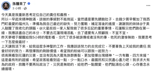 ▲（圖／翻攝自孫腫來了）