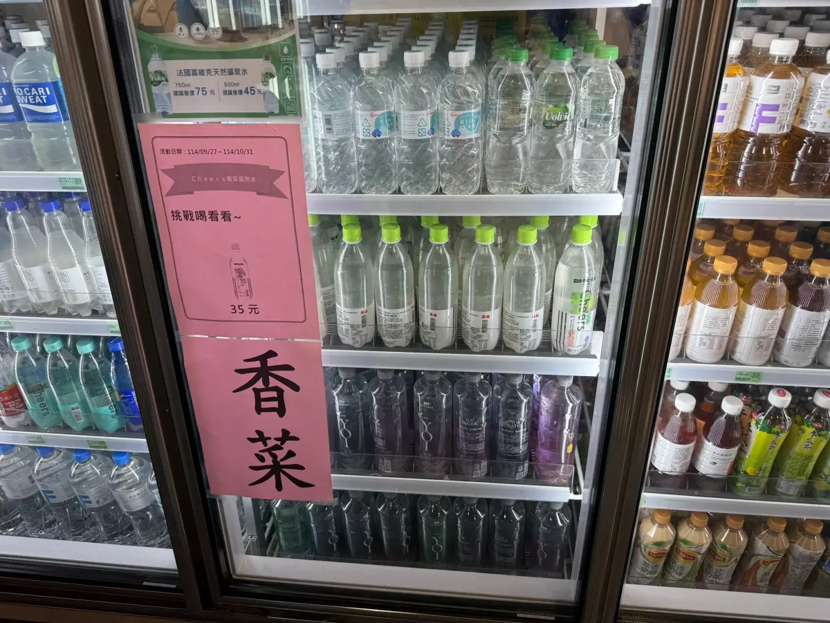 ▲全家10月不僅推出香菜霜淇淋，即起更直接搶先開賣「香菜氣泡水」，主打加入台灣產的香菜粉，讓不少香菜控都躍躍欲試。（圖／記者張家瑋攝）