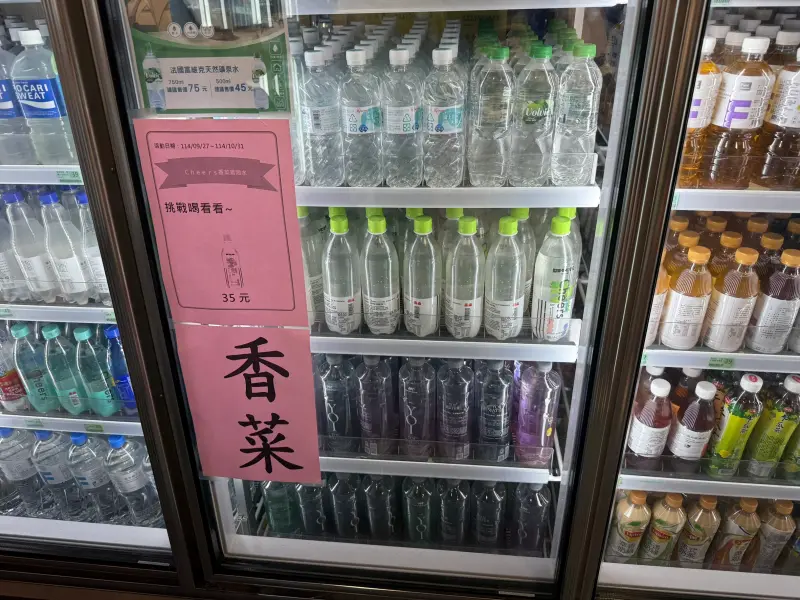 ▲全家10月不僅推出香菜霜淇淋，即起更直接搶先開賣「香菜氣泡水」，主打加入台灣產的香菜粉，讓不少香菜控都躍躍欲試。（圖／記者張家瑋攝）