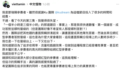 ▲鄧瑞陽抨擊節目剪輯手法不公平。（圖／翻攝自Threads viettamin）