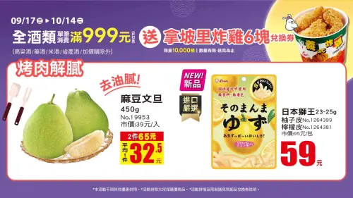 ▲美廉社推出中秋節優惠。（圖／美廉社提供）