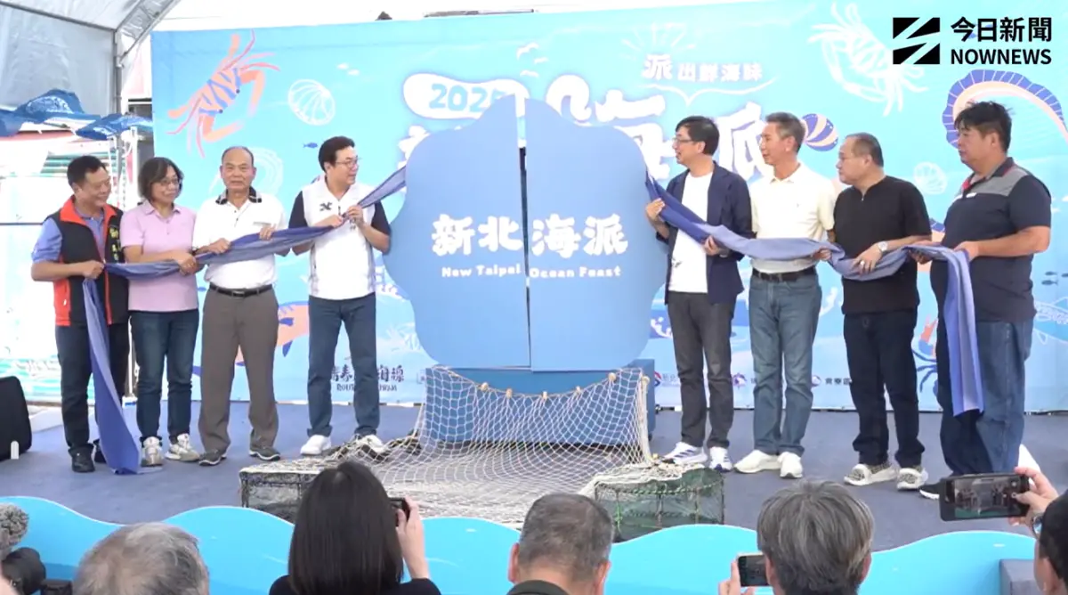 ▲新北市副市長劉和然為2025「新北海派」系列活動揭開序幕！（圖／NOWNEWS攝）