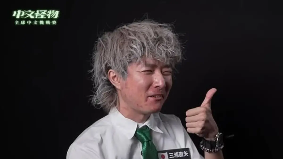 ▲《中文怪物》第三集於昨（27）日上線，安娜在最新一集中大酸狄伯仁好假，再度遭到炎上，三浦直矢（如圖）今（28）日，在Threads上發文逆風相挺：「節目只是表面」。（圖／Kus dream酷的夢 YouTube）