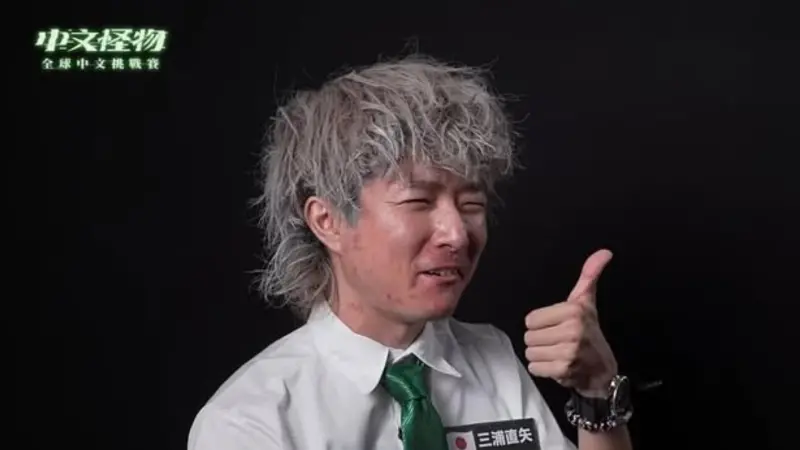 ▲《中文怪物》第三集於昨（27）日上線，安娜在最新一集中大酸狄伯仁好假，再度遭到炎上，三浦直矢（如圖）今（28）日，在Threads上發文逆風相挺：「節目只是表面」。（圖／Kus dream酷的夢 YouTube）