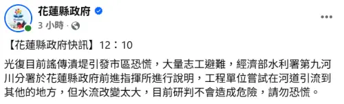 ▲嘻小瓜親自到花蓮救災！突被通知「水要來了」現場逃難影片全曝光。（圖／花蓮縣政府FB）