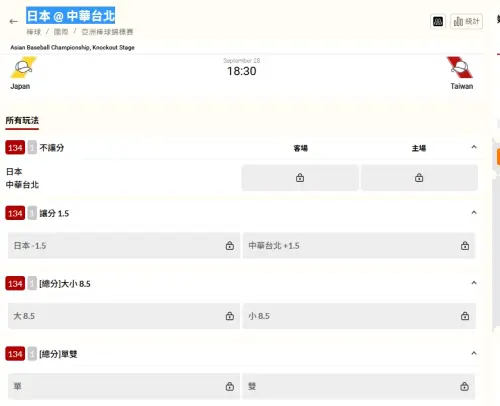 ▲亞錦賽台灣運彩開盤。(圖/擷取自台灣運彩官網)