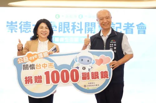 ▲大學光學公益回饋，捐贈台中市政府1000副眼鏡，守護在地弱勢家庭與學童。（圖／業者提供）