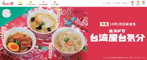 ▲日本Mister Dount下月也將推出台灣攤販主題的3款麵食。（圖／翻攝自Mister Dount官網）