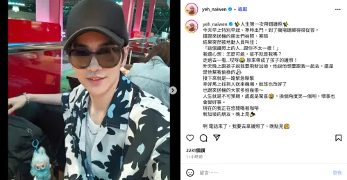 ▲Energy牛奶機場被攔！「護照的人不一樣」超糗原因曝：人生第一次。（圖／牛奶IG@yeh_naiwen）