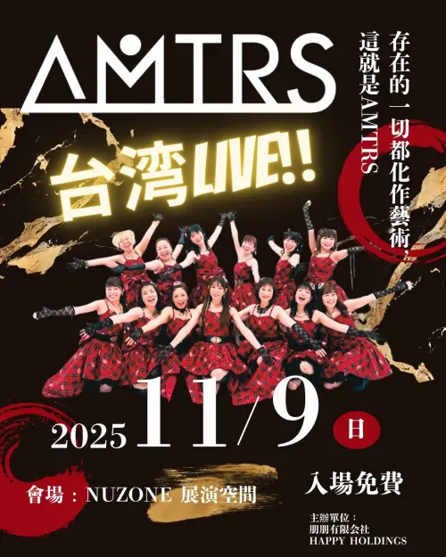 ▲日本女團「AMTRS」確定將在11月9日於台北火熱開唱，同時公布了全新的標誌，設計概念融入了富士山、太陽，象徵著AMTRS堅定不移的意志和能量。（圖／idol_17_project）