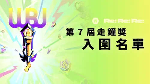 走鐘獎入圍名單／Andy搶5獎！Joeman緊追薔薔、蔡阿嘎　這2組大勝
