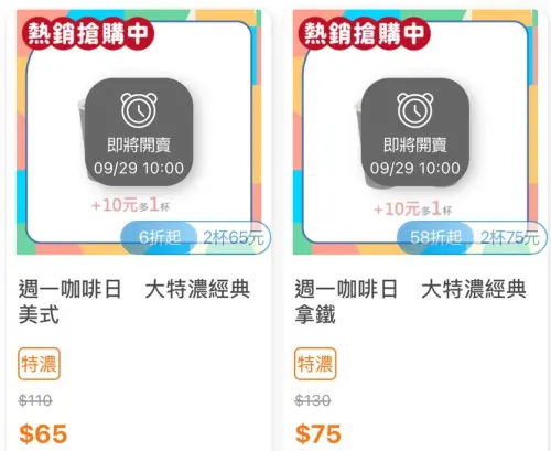 ▲全家周一咖啡日，單品咖啡、特濃咖啡第2杯10元。（圖／手機截圖）