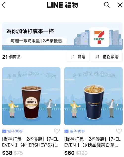 ▲「LINE禮物」推出7-11電子票券可送禮自用，形同另類寄杯。（圖／翻攝畫面）