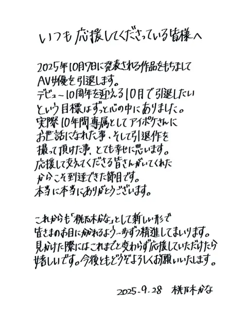 ▲桃乃木香奈深夜曬手寫信跟粉絲告別。（圖／翻攝自桃乃木香奈Threads@kana_momonogi）