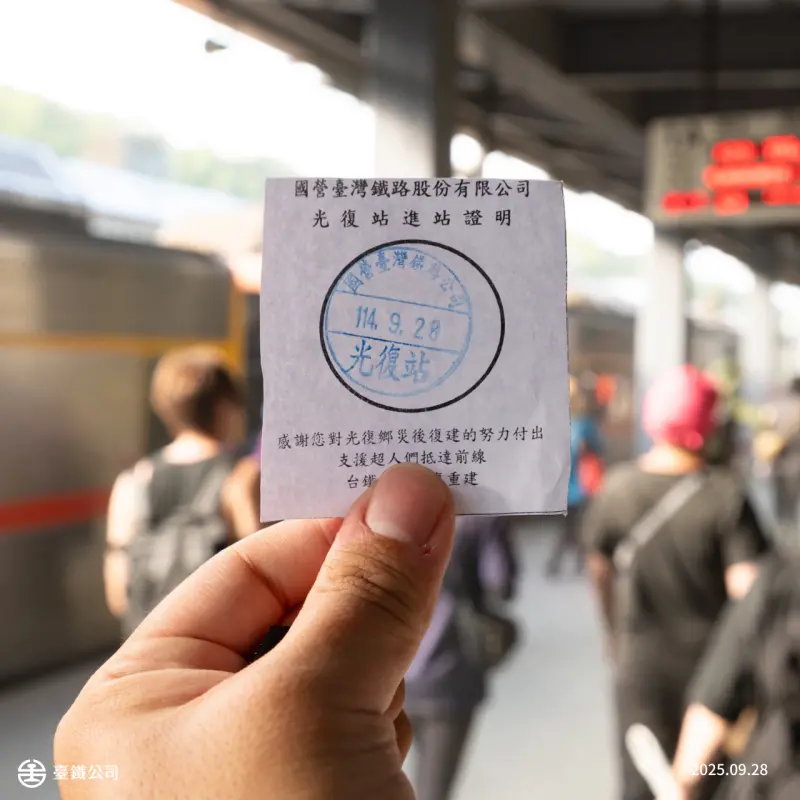 ▲台鐵光復站進站證明上也感謝支援超人們抵達前線，獲得網友一片稱讚。（圖／取自台鐵臉書）