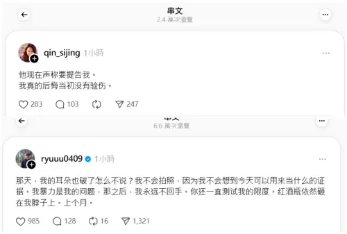 ▲Ryu要提告中國女畫家！她被家暴現況曝光：我真後悔當初沒驗傷（圖／翻攝自Threads＠qin_sijing、＠ryuuu0409）