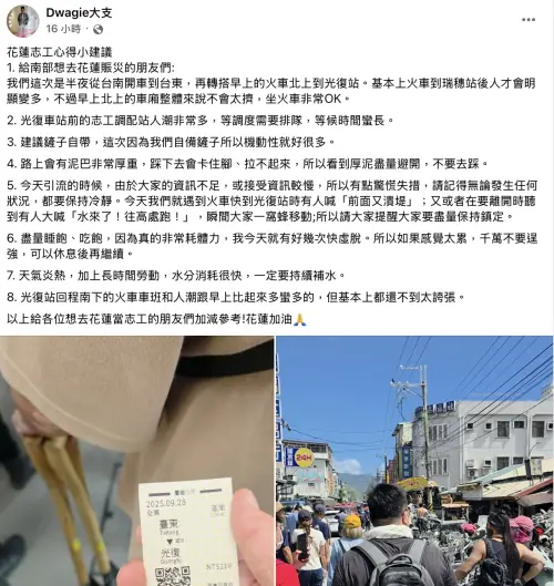 ▲大支曬出自己前往花蓮救災的心得，同時給想前往當地的民眾8個建議。（圖／Dwagie大支 臉書）