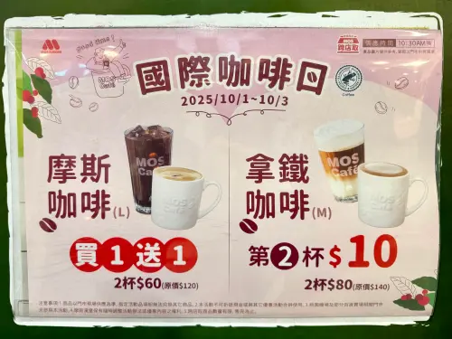 ▲今9月29日教師節補假！10月摩斯漢堡「買一送一、第二杯10元」國際咖啡日優惠，雙十連假「百元套餐、第二套6折」；德克士炸雞「買一送一」週末優惠吃到月中。（圖／記者蕭涵云攝）