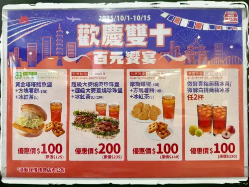 ▲摩斯「百元套餐」雙十優惠一圖看懂。（圖／記者蕭涵云攝）