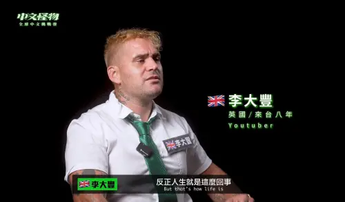 ▲《中文怪物》李大豐因為節目爆紅，近日透過自身影響力宣布前進花蓮救災。（圖／翻攝自臉書大豐大哥大）