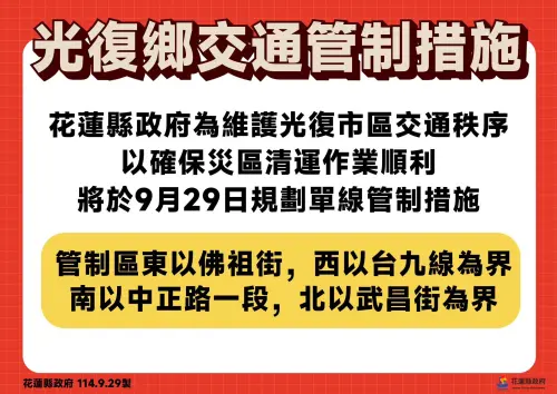 ▲光復鄉交通管制措施。（圖／花蓮縣政府）