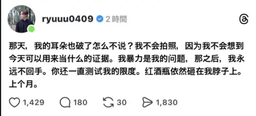 ▲Ryu揭自己也被打。（圖／翻攝自Threads＠Ryuuu）