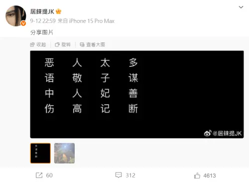 ▲和于朦朧認識12年！居錸提轉發藏頭詩哀悼（圖／微博＠居錸提JK）