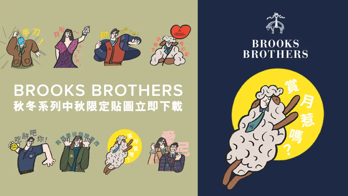 中秋LINE貼圖8款免費下載！吃餅吧你、愛尼 Brooks Brothers祝福