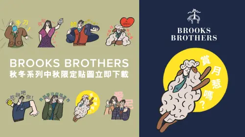 中秋LINE貼圖8款免費下載！吃餅吧你、愛尼　Brooks Brothers祝福
