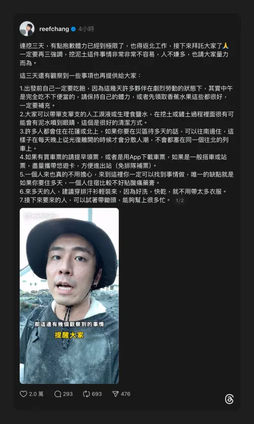 ▲張瑞夫在Threads上分享赴花蓮光復鄉災區救災的心得。（圖／翻攝自張瑞夫Threads@reefchang）