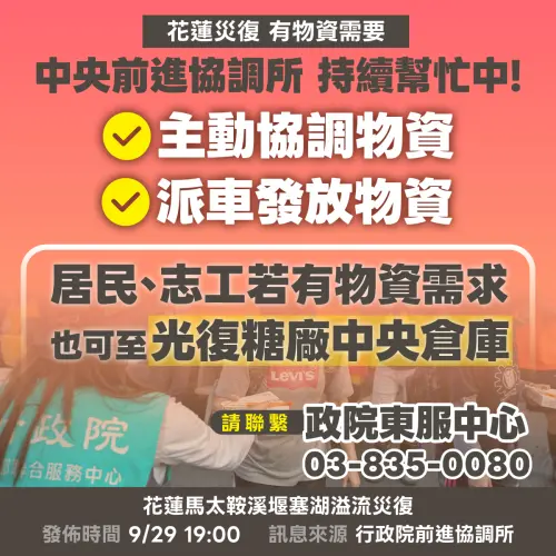 ▲中央前進協調所，持續協助物資調度和發放物資中。（圖／經濟部）