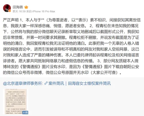 ▲田海蓉捲于朦朧之死二度發聲！與程青松爆內鬨：無法證明你清白。（圖／微博＠田海蓉）